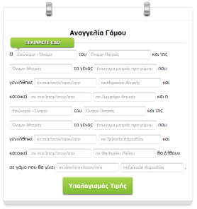 Forma_anaggelias_gamoy