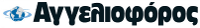 ΑΓΓΕΛΙΟΦΟΡΟΣ ΘΕΣΣΑΛΟΝΙΚΗ