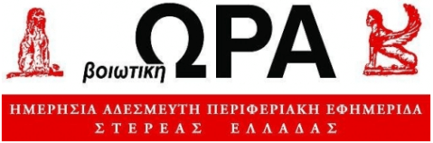 BOIOTIKI_ORA