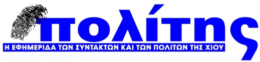 POLITIS_CHIOS