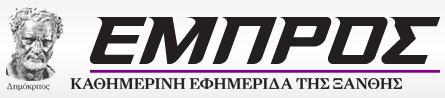 empros_ksanthi