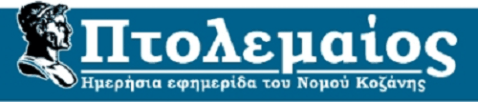 ΠΤΟΛΕΜΑΙΟΣ