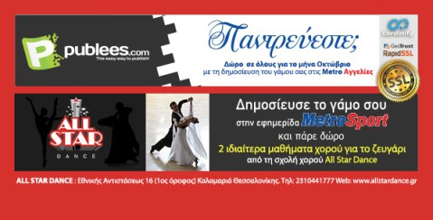 publees metroaggelies gift