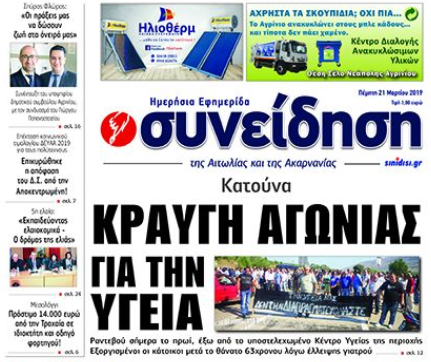 ΕΦΗΜΕΡΙΔΑ ΣΥΝΕΙΔΗΣΗ